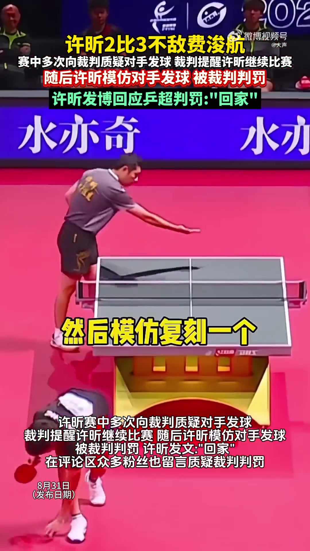 英国乒乓球队翻盘法国乒乓球队，许昕打破历史纪录的简单介绍